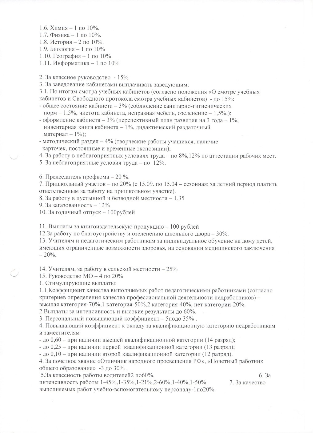 Приказ об утверждении штатного расписания БМОУ 